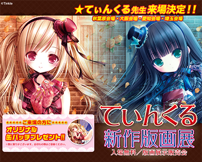 てぃんくる 公式サイト Piece Gardien